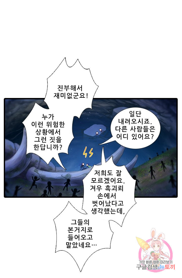 또라이 대사형 무림생존기 319화 - 웹툰 이미지 13