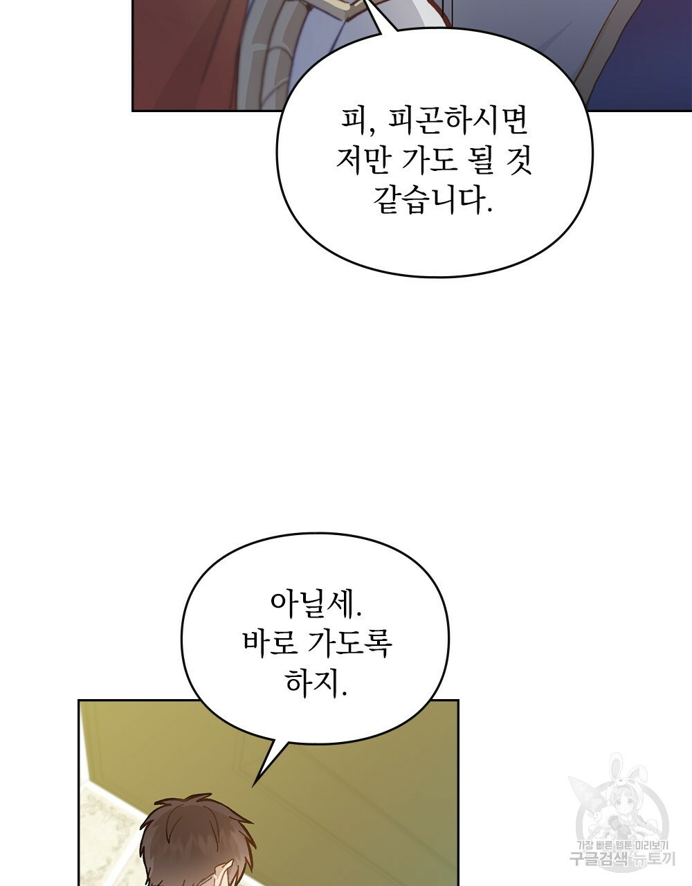 원수를 사랑하게 된 이유에 대하여 10화 - 웹툰 이미지 85