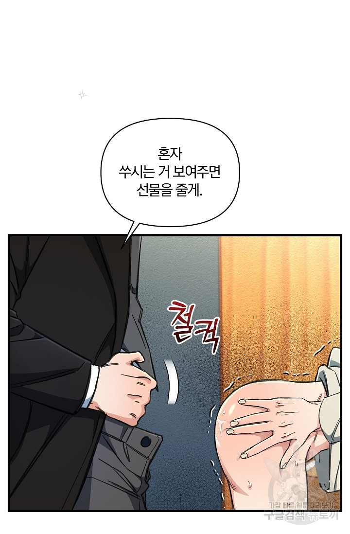 광란열차 11화 - 웹툰 이미지 46