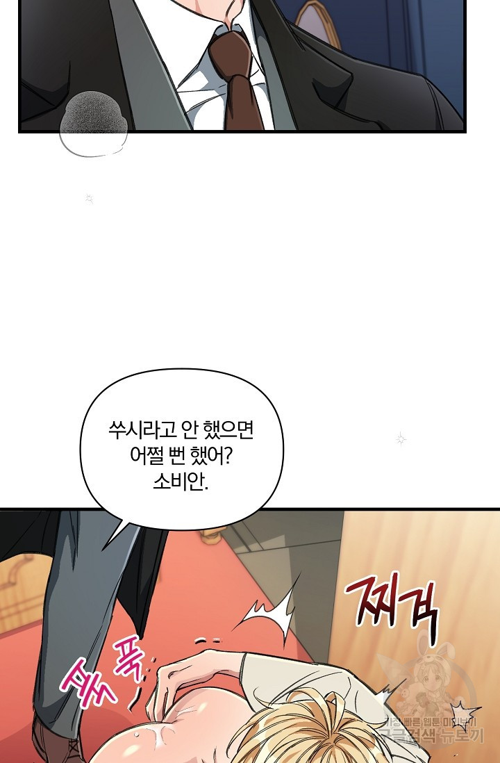 광란열차 11화 - 웹툰 이미지 56