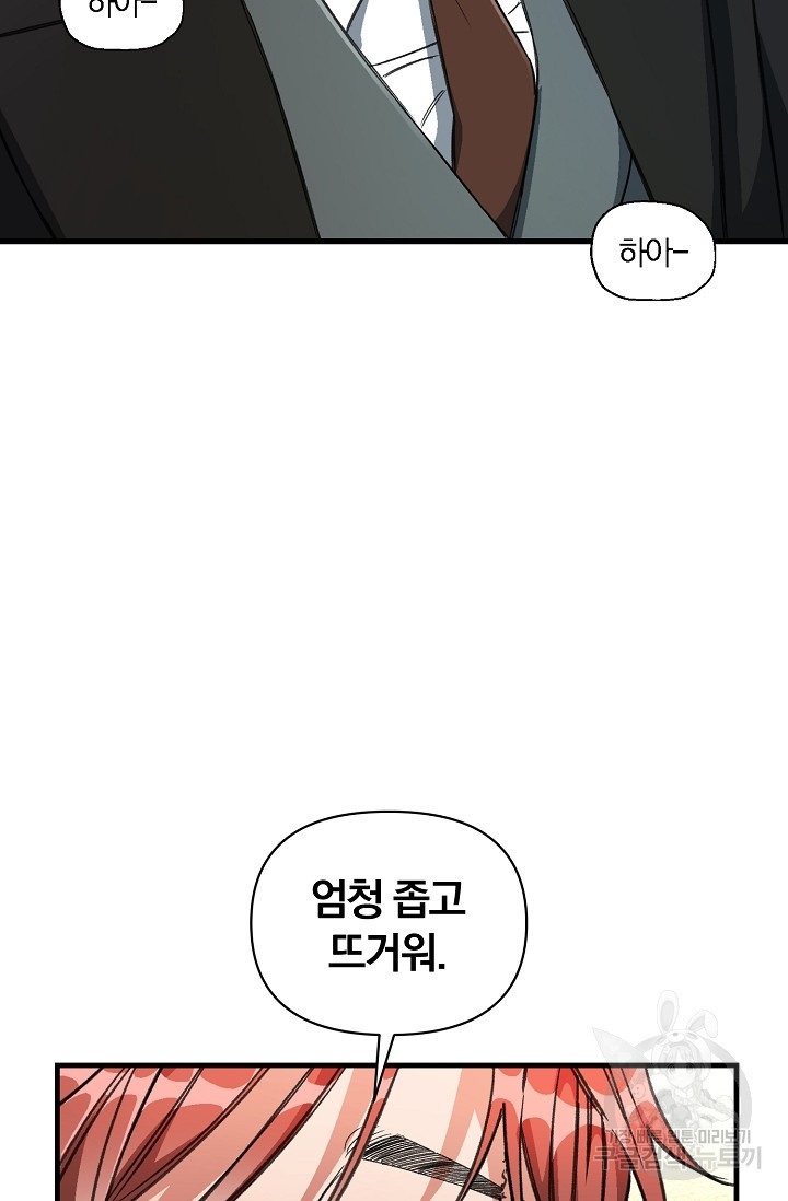 광란열차 11화 - 웹툰 이미지 68