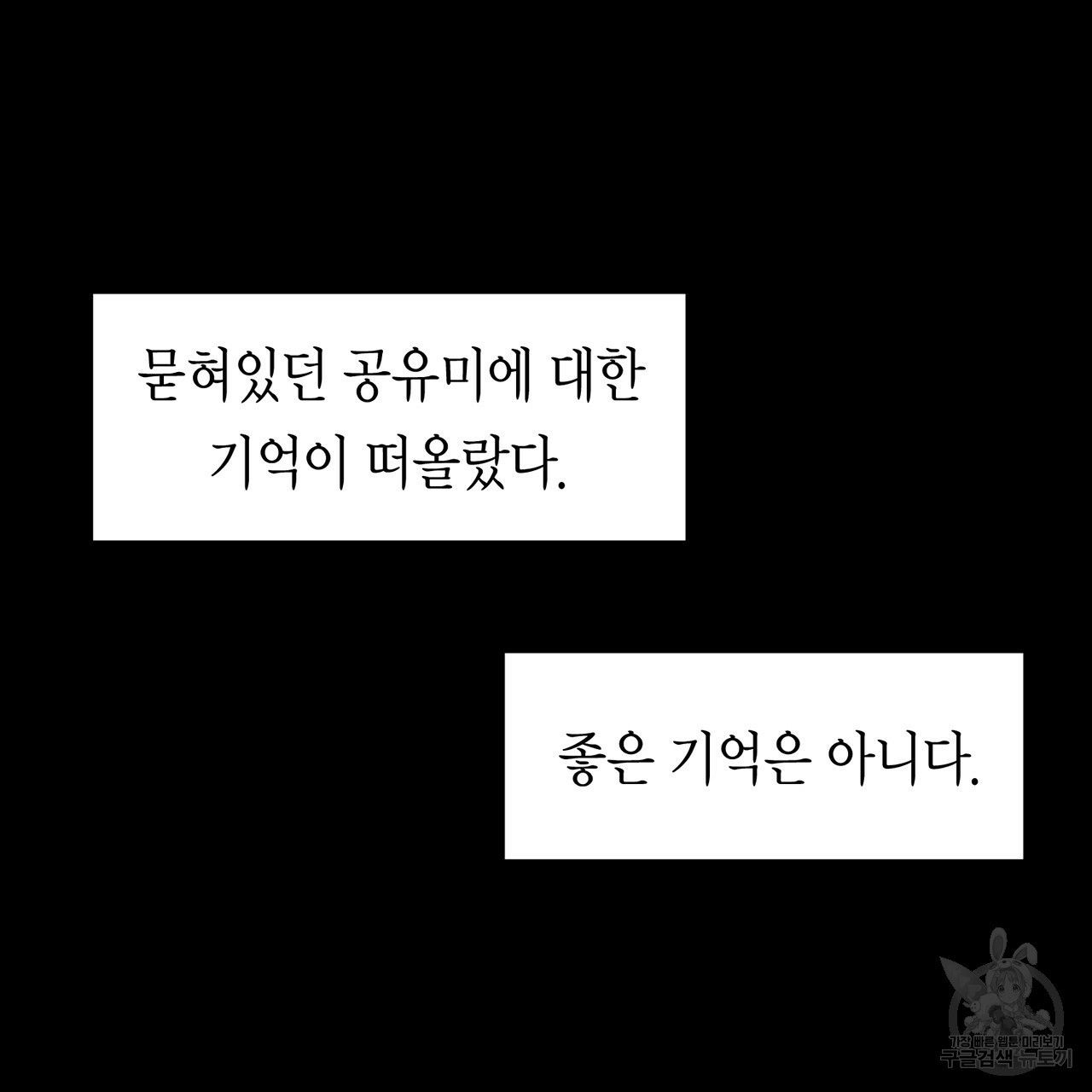 철수를 구하시오 12화 - 웹툰 이미지 39