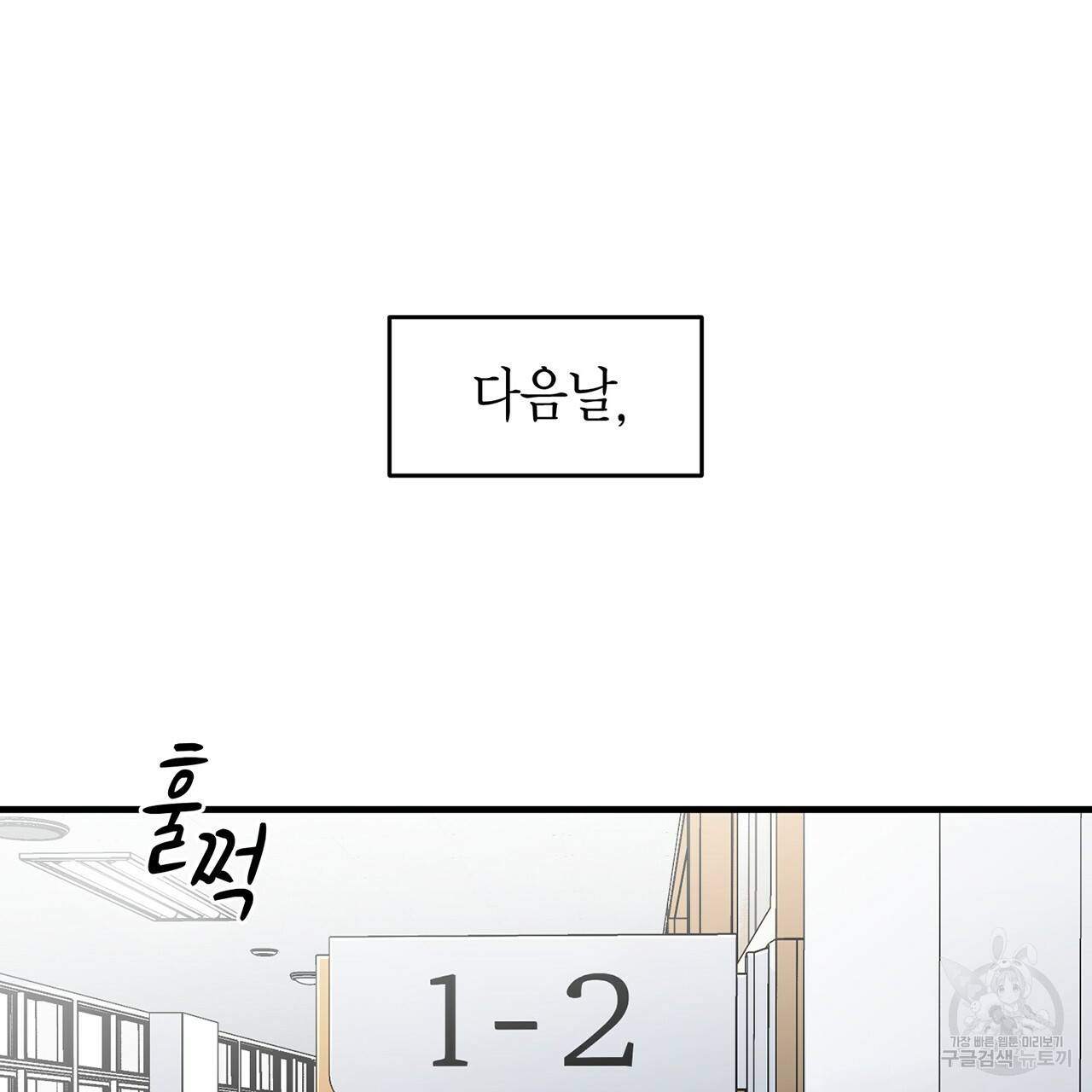 철수를 구하시오 13화 - 웹툰 이미지 75