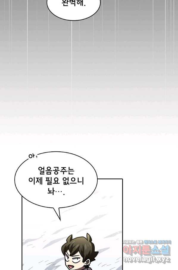 FFF급 관심용사 110화 - 웹툰 이미지 71