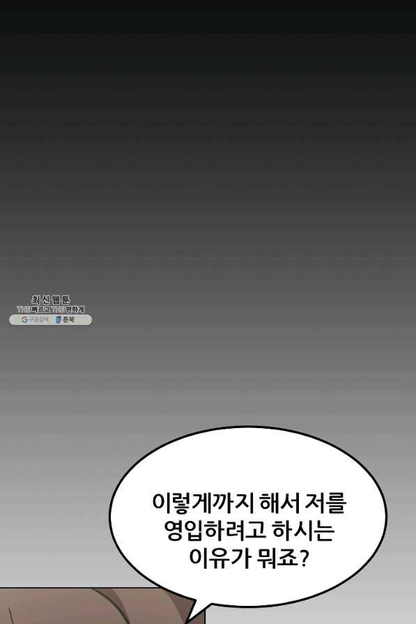 1레벨 플레이어 32화 - 웹툰 이미지 109