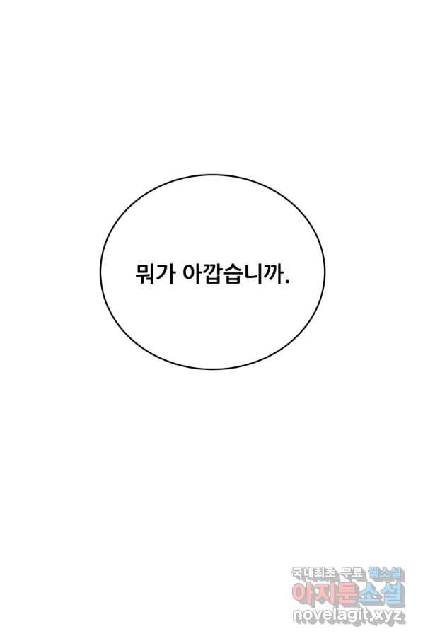 악역도 귀찮아서 28화 - 웹툰 이미지 1