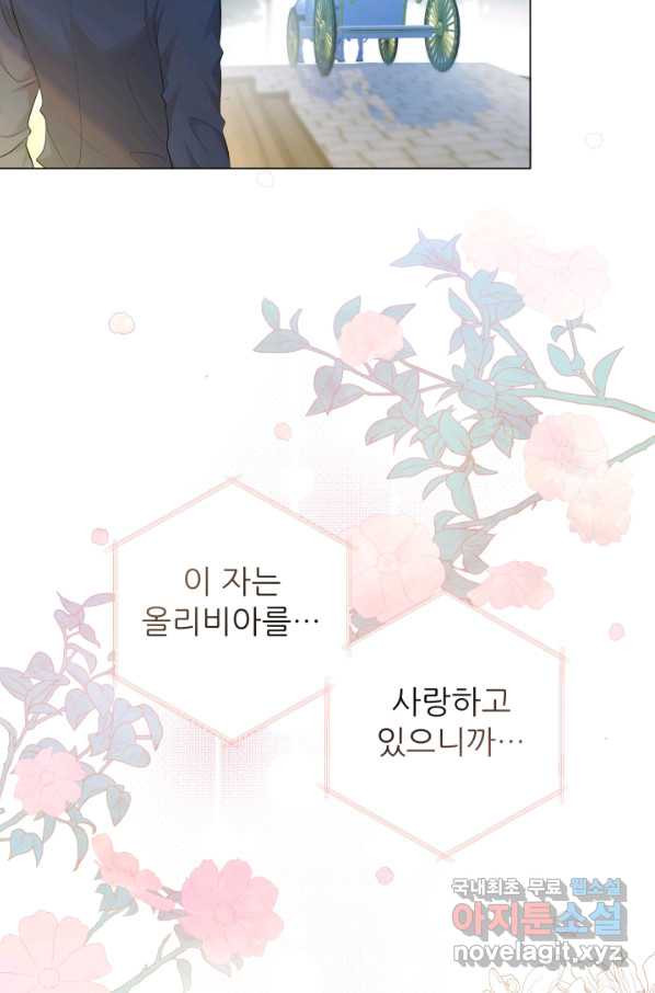 악역도 귀찮아서 28화 - 웹툰 이미지 28