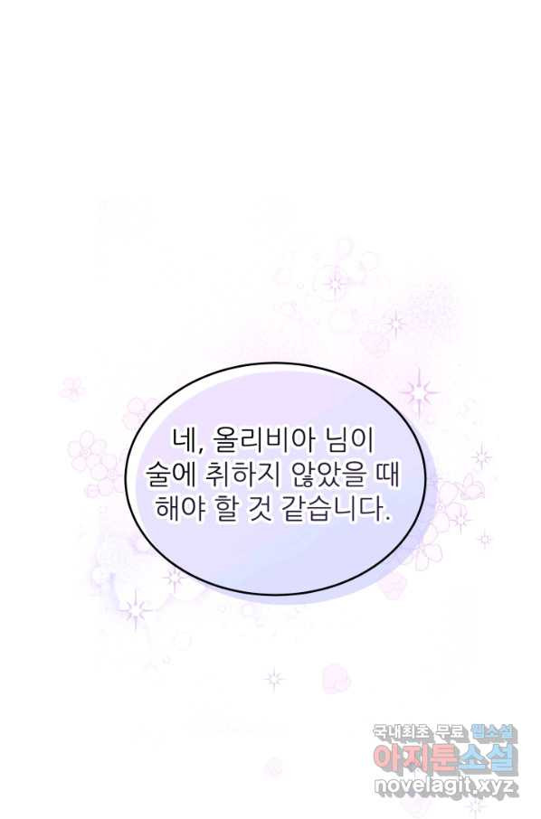 악역도 귀찮아서 28화 - 웹툰 이미지 40