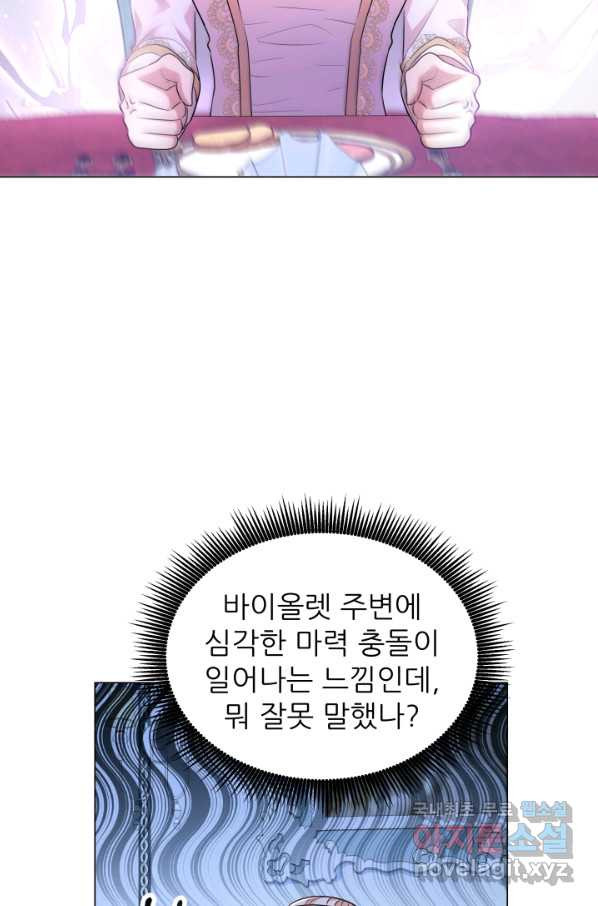 악역도 귀찮아서 28화 - 웹툰 이미지 100