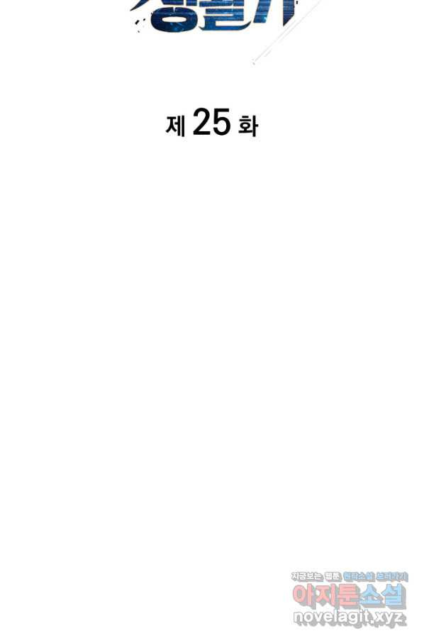 전투종족으로 환생한 나의 공무원 생활기 25화 - 웹툰 이미지 8