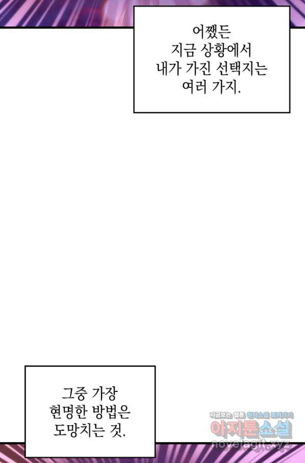 전투종족으로 환생한 나의 공무원 생활기 25화 - 웹툰 이미지 13