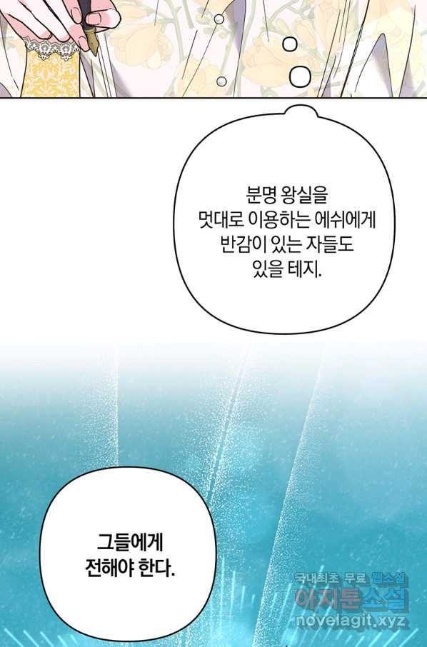 당신의 이해를 돕기 위하여 74화 - 웹툰 이미지 11