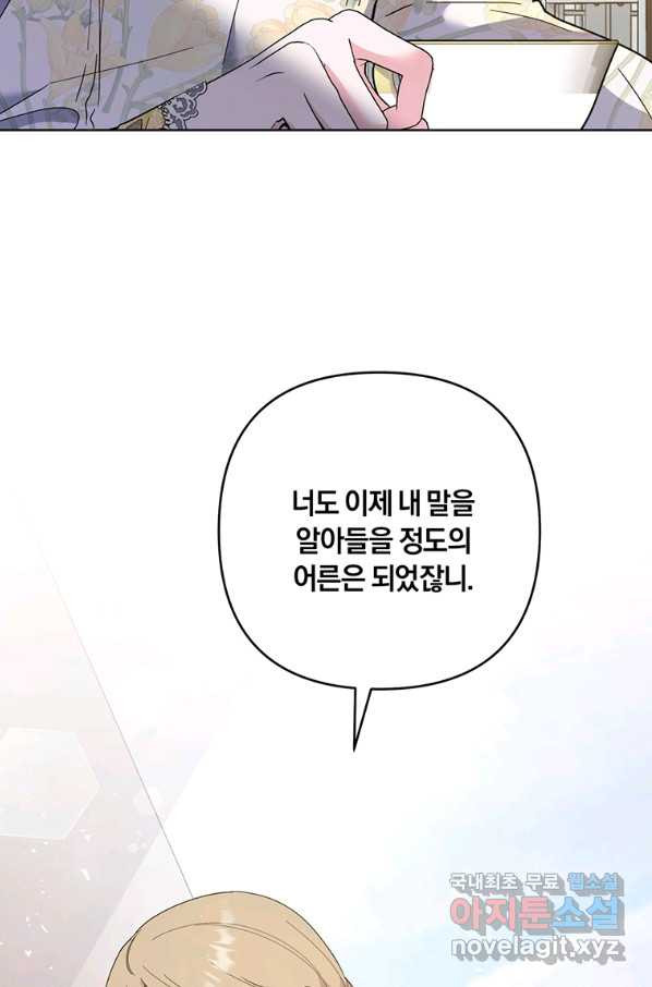 당신의 이해를 돕기 위하여 74화 - 웹툰 이미지 64