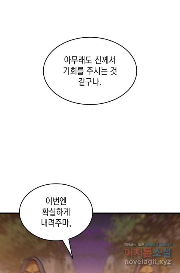 전투종족으로 환생한 나의 공무원 생활기 25화 - 웹툰 이미지 108