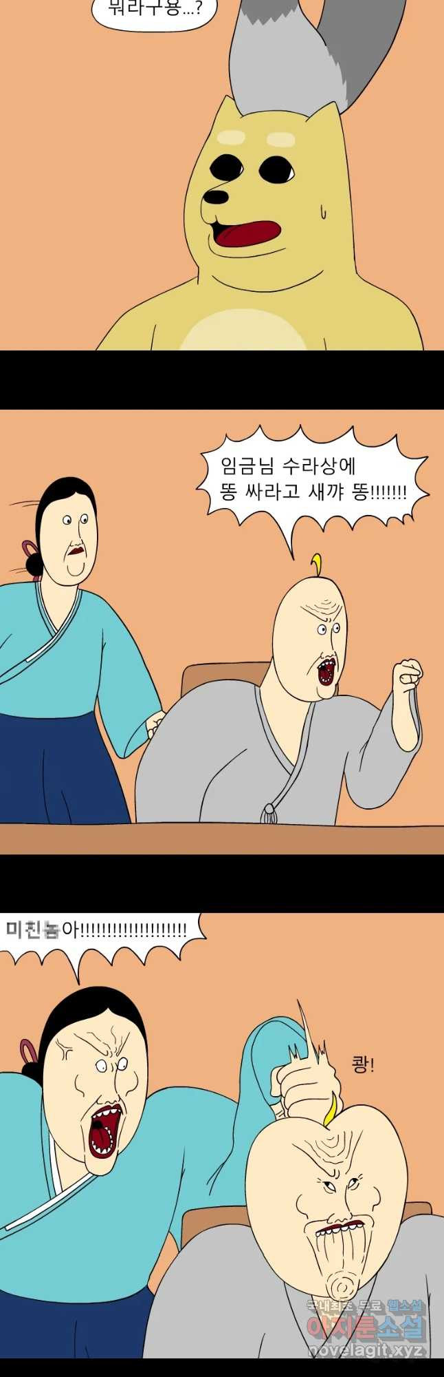 금수친구들 시즌3 10화 임금님 밥상 망치기 대작전(2) - 웹툰 이미지 3