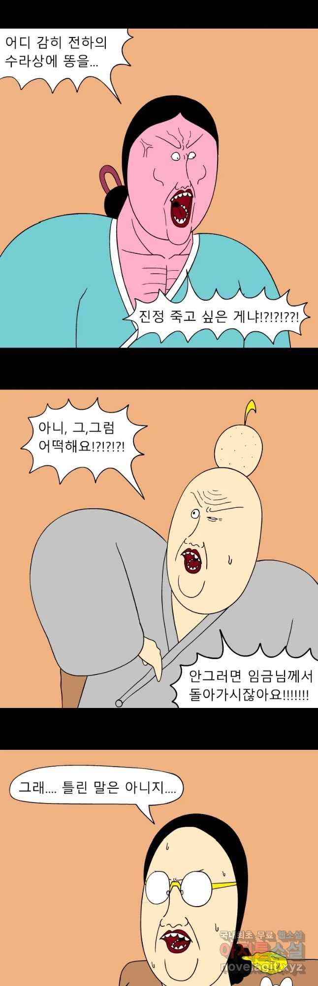 금수친구들 시즌3 10화 임금님 밥상 망치기 대작전(2) - 웹툰 이미지 4