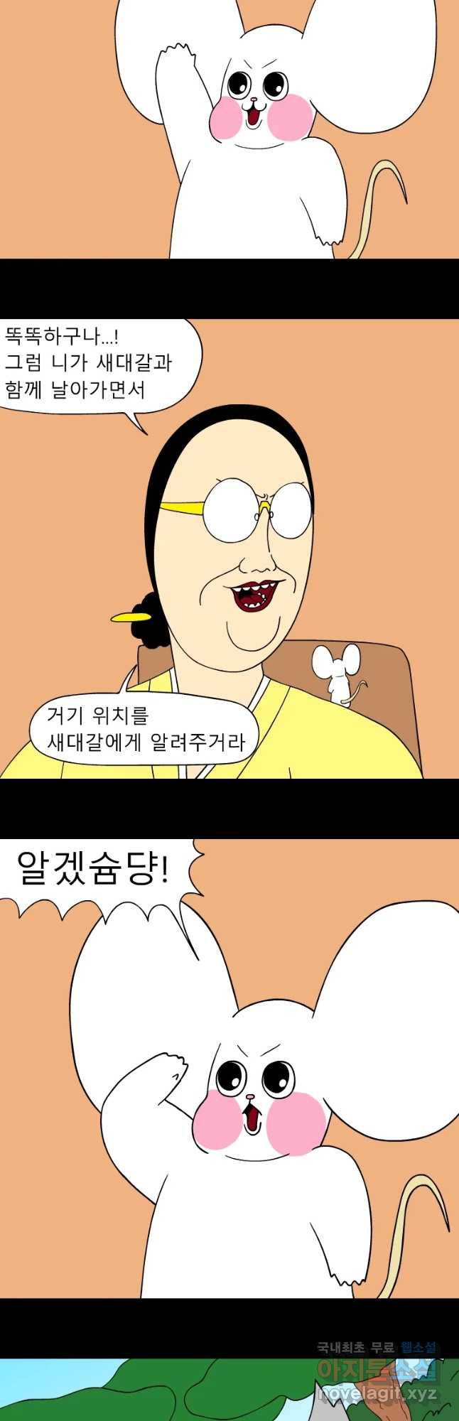 금수친구들 시즌3 10화 임금님 밥상 망치기 대작전(2) - 웹툰 이미지 6