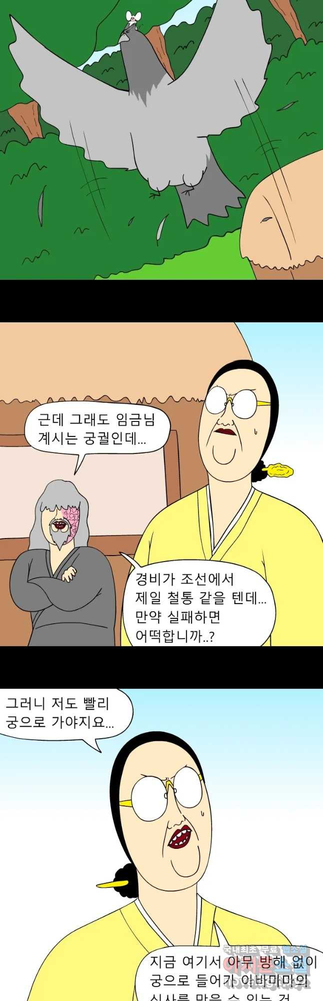 금수친구들 시즌3 10화 임금님 밥상 망치기 대작전(2) - 웹툰 이미지 7