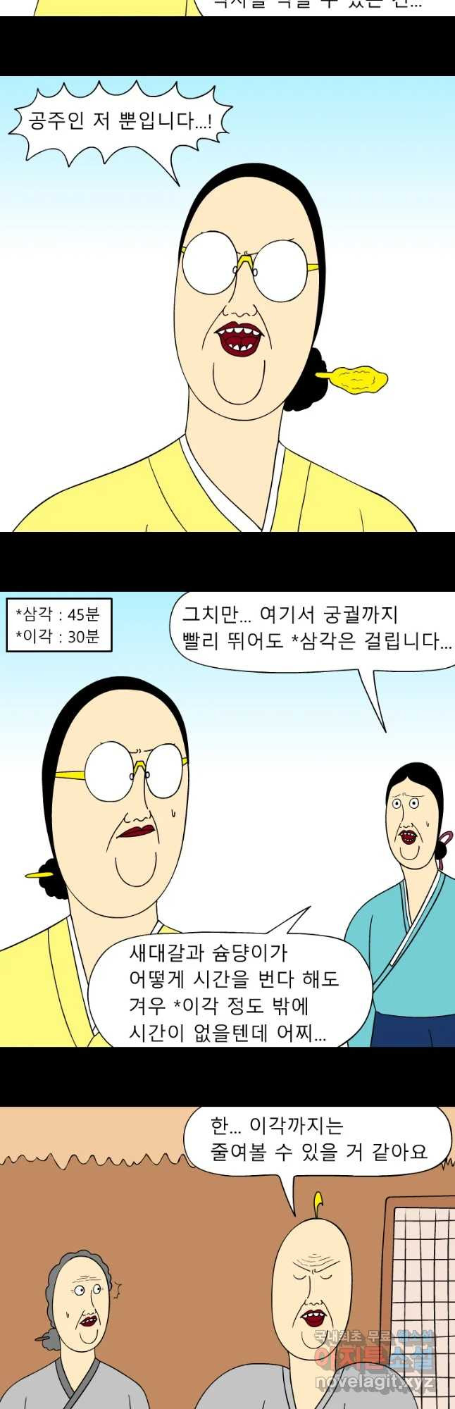 금수친구들 시즌3 10화 임금님 밥상 망치기 대작전(2) - 웹툰 이미지 8