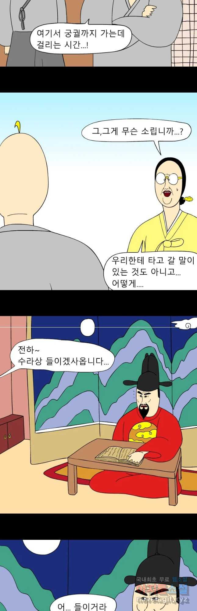 금수친구들 시즌3 10화 임금님 밥상 망치기 대작전(2) - 웹툰 이미지 9