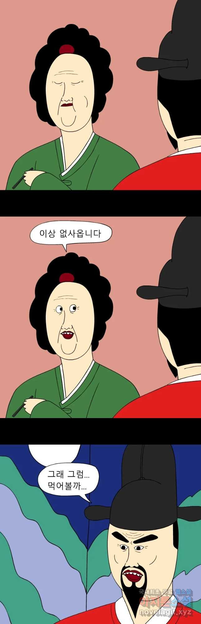 금수친구들 시즌3 10화 임금님 밥상 망치기 대작전(2) - 웹툰 이미지 11