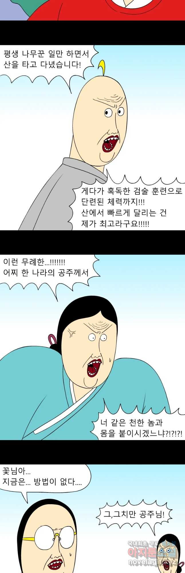 금수친구들 시즌3 10화 임금님 밥상 망치기 대작전(2) - 웹툰 이미지 12