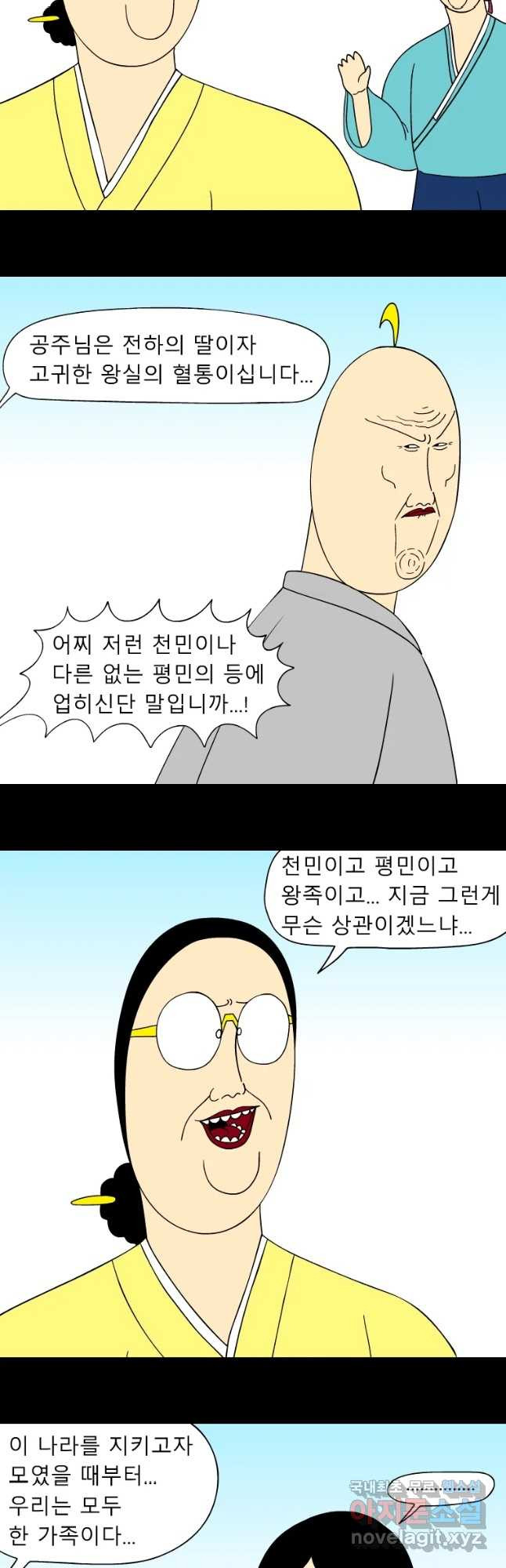 금수친구들 시즌3 10화 임금님 밥상 망치기 대작전(2) - 웹툰 이미지 13