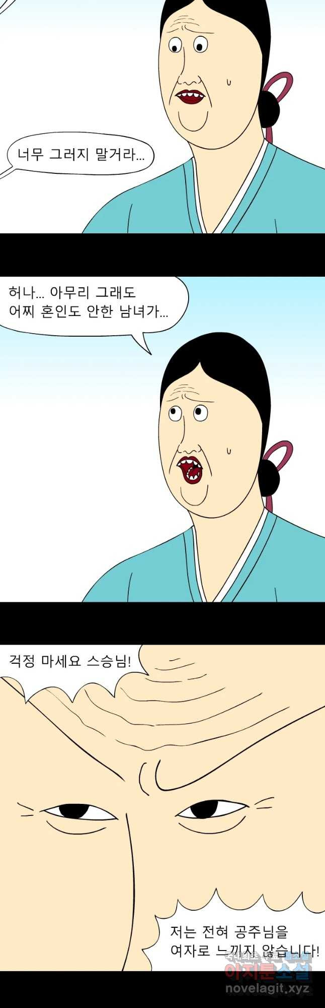 금수친구들 시즌3 10화 임금님 밥상 망치기 대작전(2) - 웹툰 이미지 14