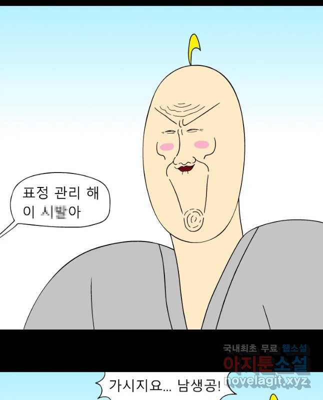 금수친구들 시즌3 10화 임금님 밥상 망치기 대작전(2) - 웹툰 이미지 15