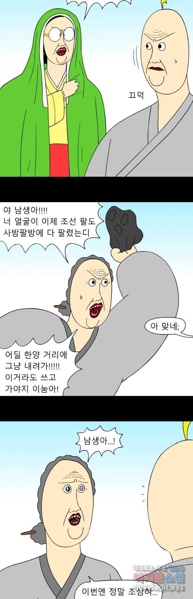 금수친구들 시즌3 10화 임금님 밥상 망치기 대작전(2) - 웹툰 이미지 16