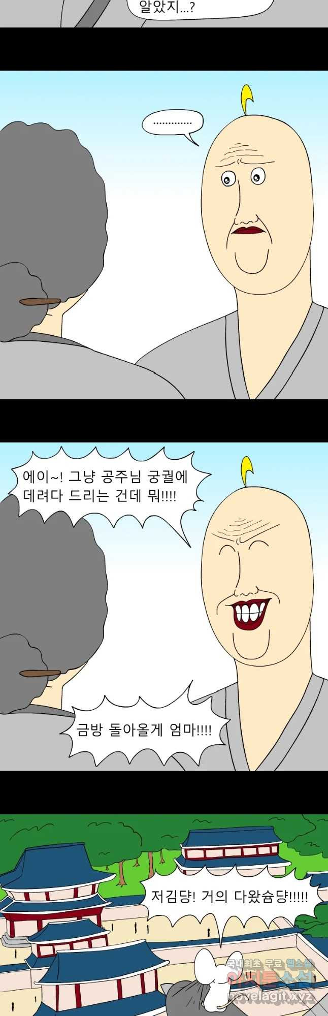 금수친구들 시즌3 10화 임금님 밥상 망치기 대작전(2) - 웹툰 이미지 17