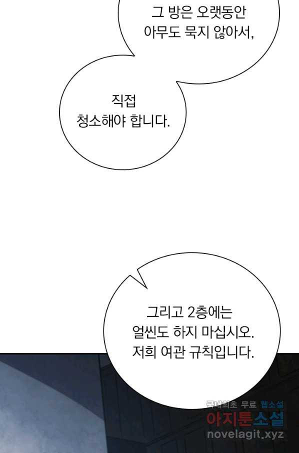 서큐버스가 되어버린 기사님 87화 - 웹툰 이미지 18