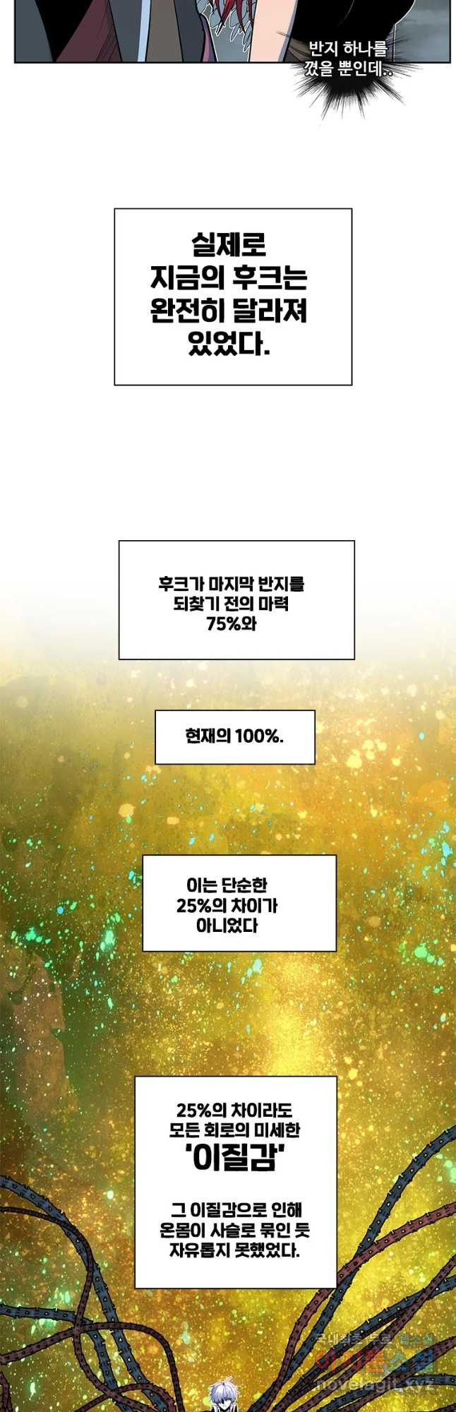 후크 223화 윈터워 파트11 - 웹툰 이미지 28