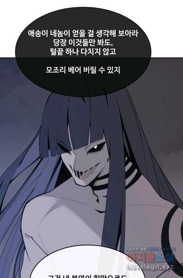 마검왕 302화 - 웹툰 이미지 24