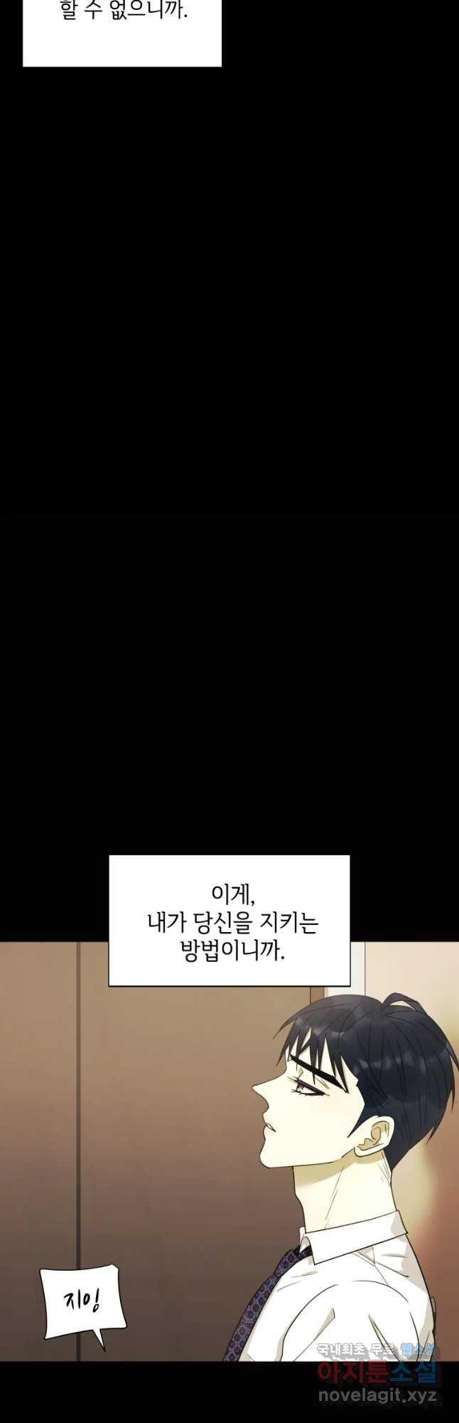 악녀의 데뷔작 31화 - 웹툰 이미지 50