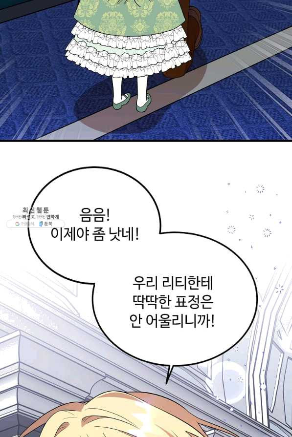 공녀님의 위험한 오빠들 35화 - 웹툰 이미지 23