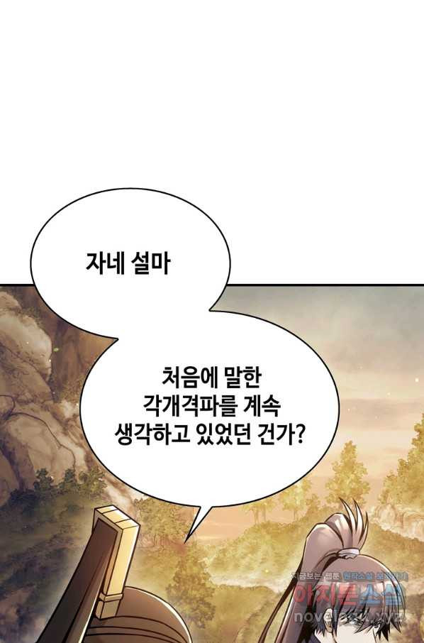 패왕의 별 29화 - 웹툰 이미지 112