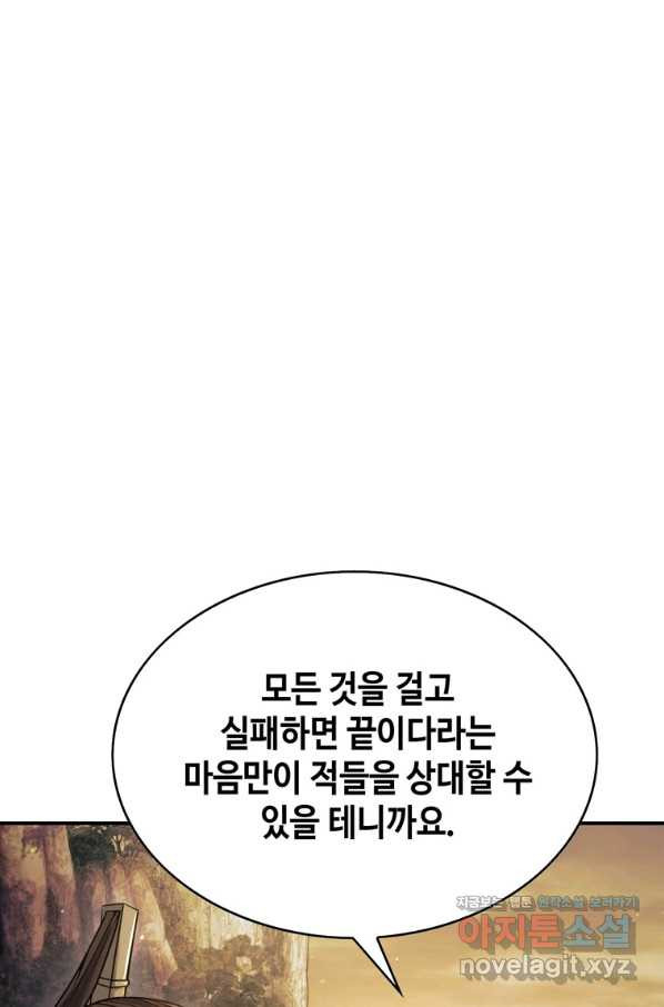 패왕의 별 29화 - 웹툰 이미지 126