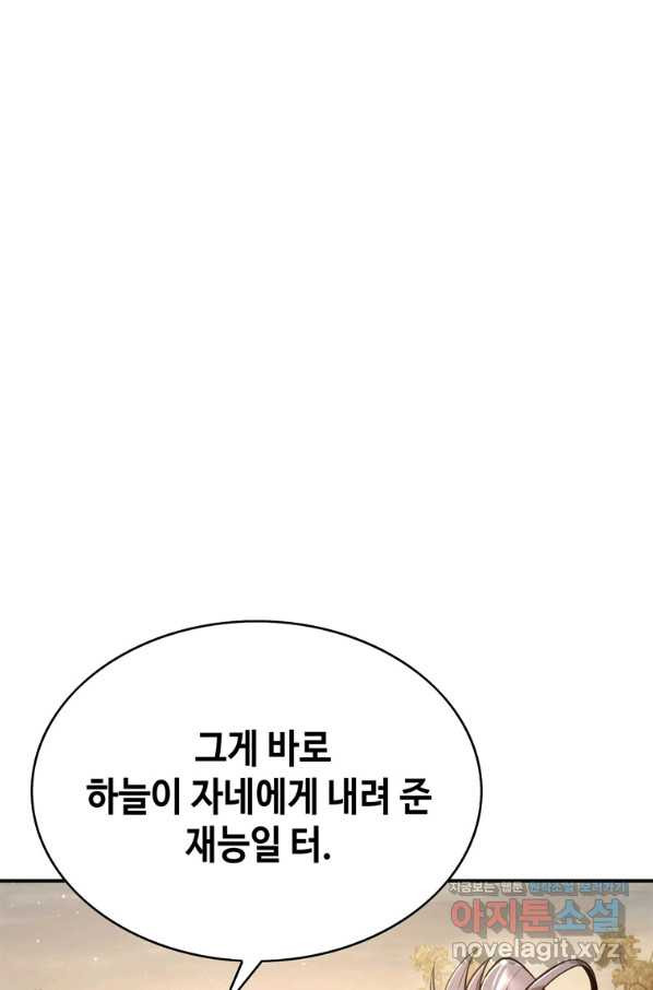 패왕의 별 29화 - 웹툰 이미지 133