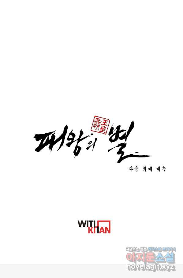 패왕의 별 29화 - 웹툰 이미지 150