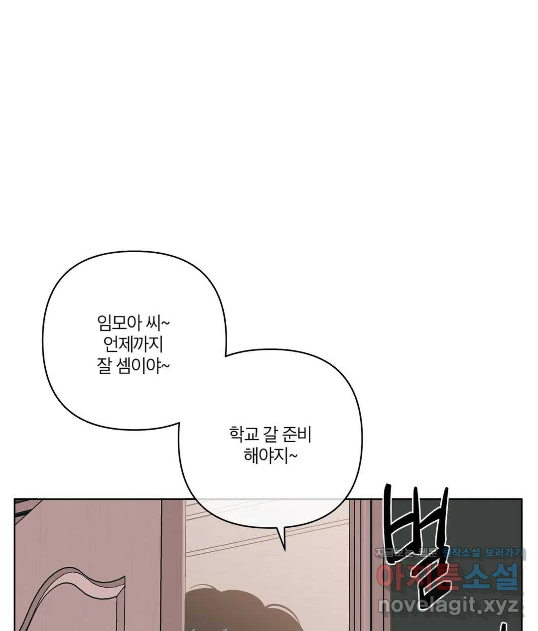 피치 소르베 25화 - 웹툰 이미지 67