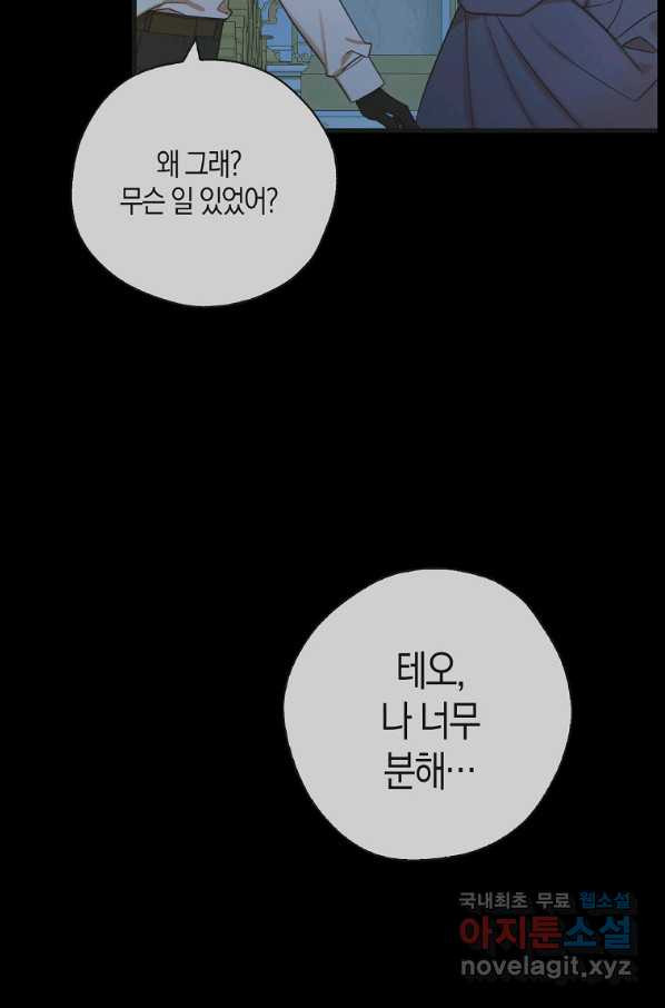 폭군 오빠가 셋이래요 58화 - 웹툰 이미지 60