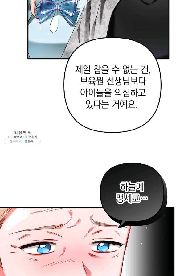 폭군의 흑화를 막는 법 37화 - 웹툰 이미지 17