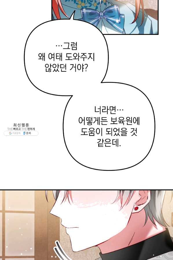 폭군의 흑화를 막는 법 37화 - 웹툰 이미지 28