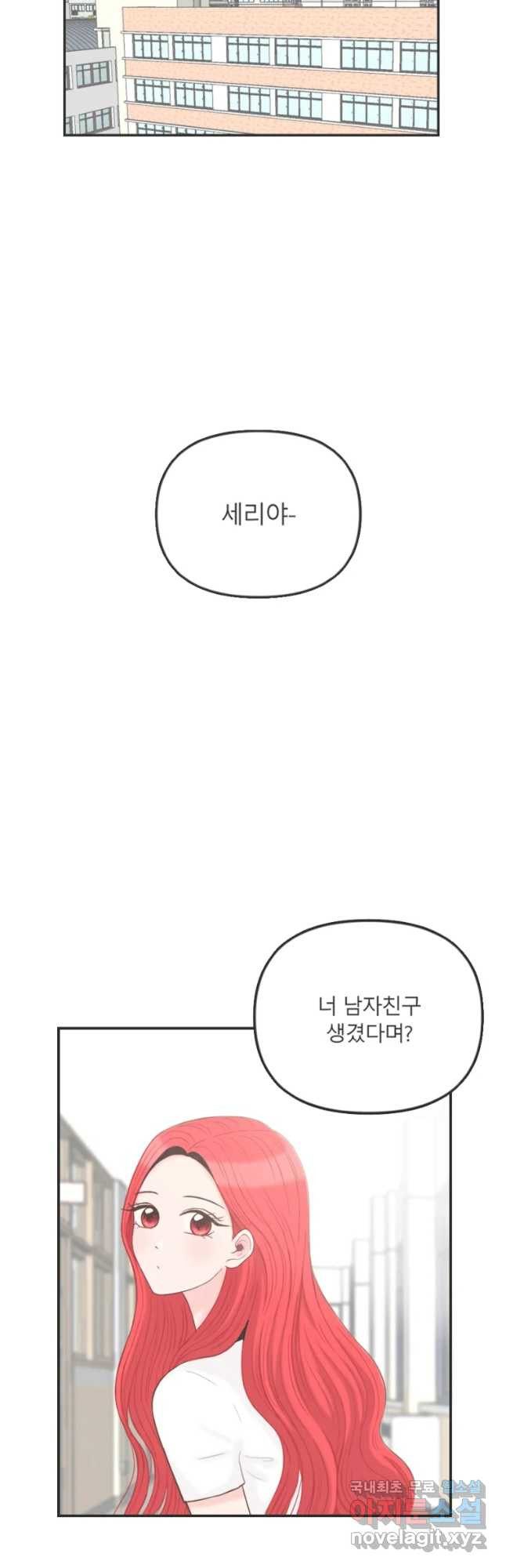 교환 남녀 1화 - 웹툰 이미지 8