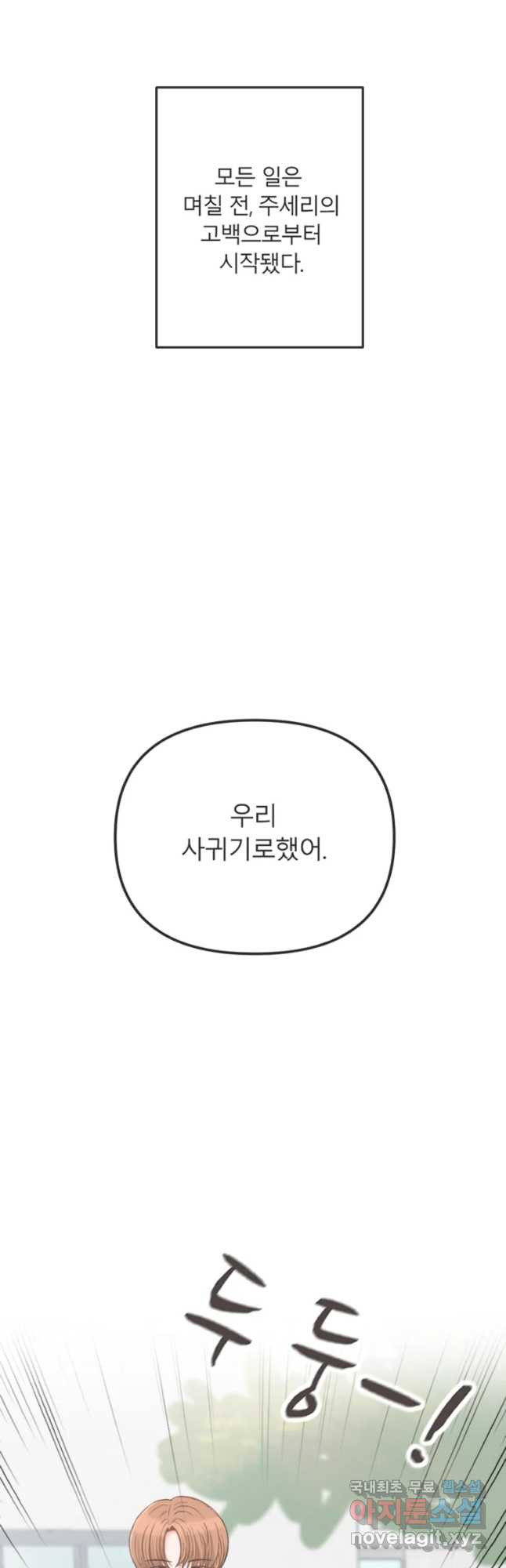 교환 남녀 1화 - 웹툰 이미지 16