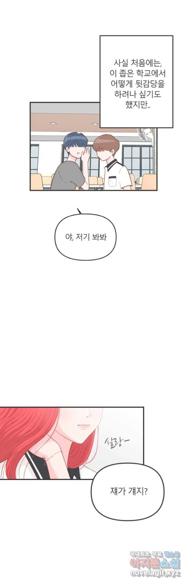 교환 남녀 1화 - 웹툰 이미지 29