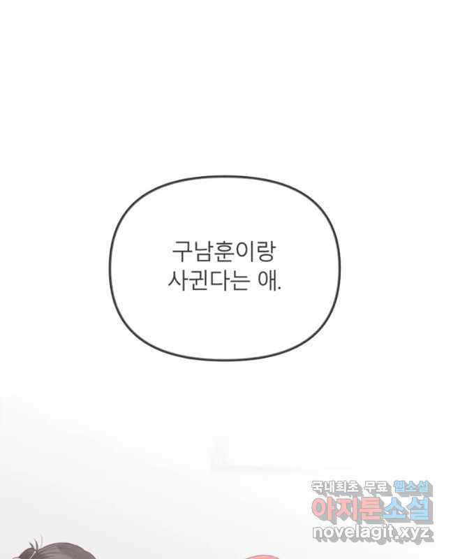 교환 남녀 1화 - 웹툰 이미지 30