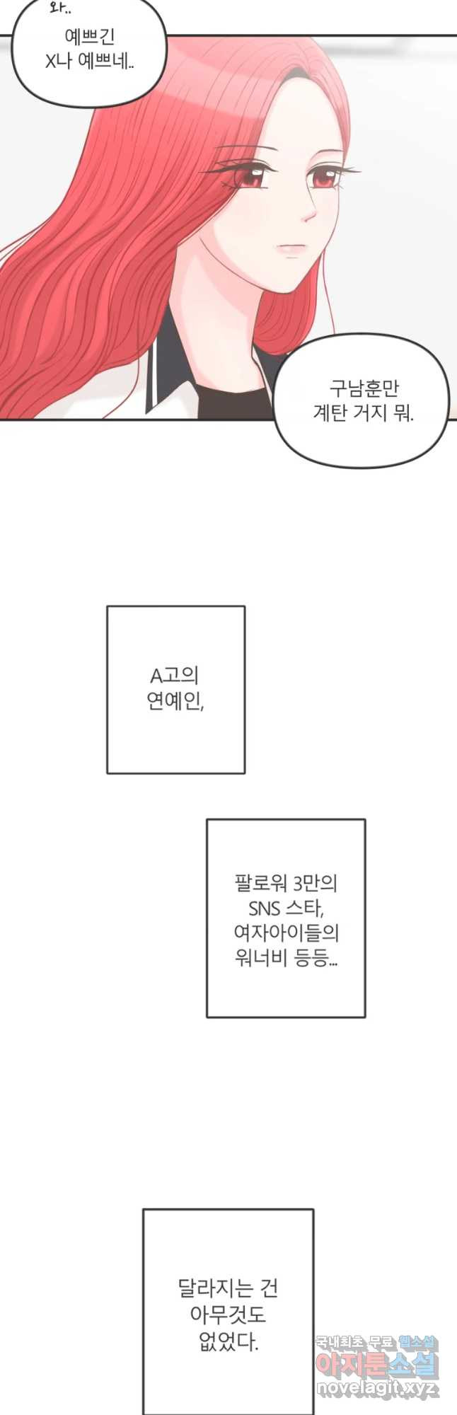 교환 남녀 1화 - 웹툰 이미지 32