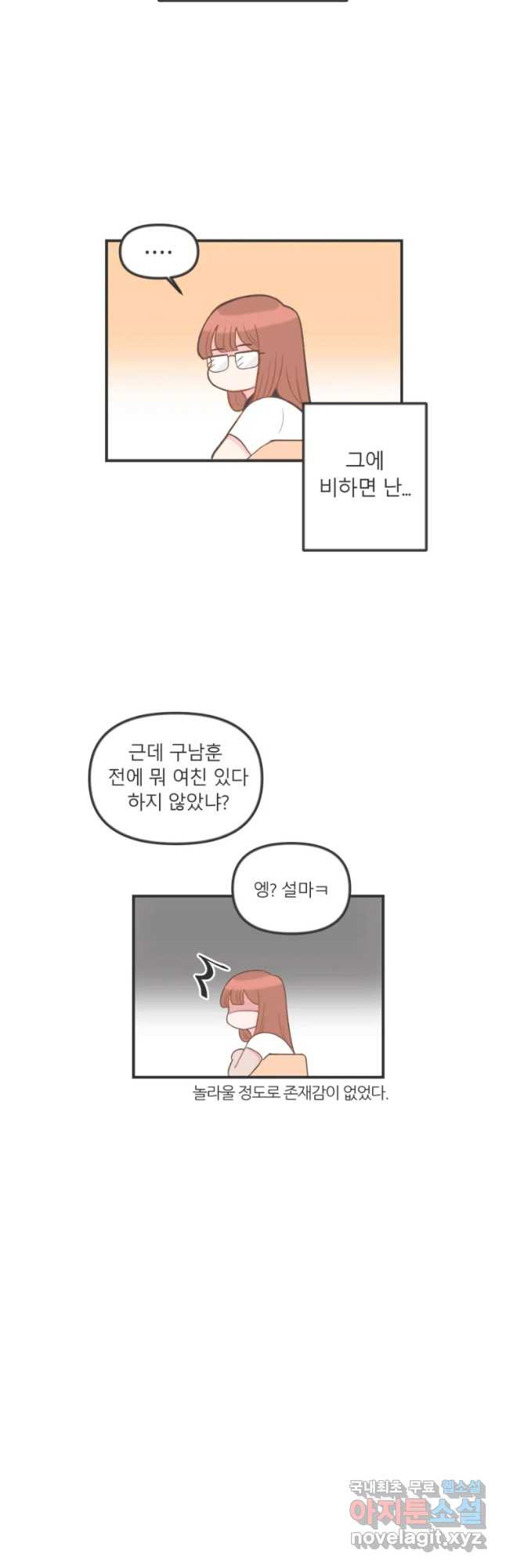 교환 남녀 1화 - 웹툰 이미지 33